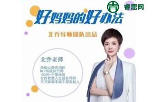 北乔老师《好妈妈的好办法》做智慧父母