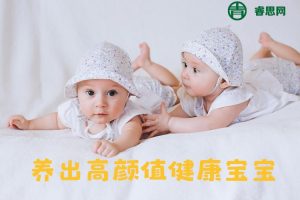 《抓住黄金生长期，养出高颜值健康宝宝》全17讲视频课程