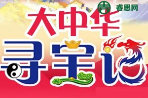 儿童中国历史科普知识动画《大中华寻宝记》第一季全52集