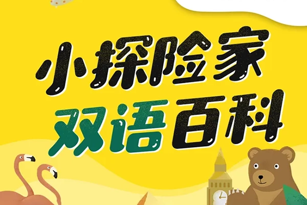 《国家地理：小探险家双语百科》第1季mp3音频+mp4视频+知识卡