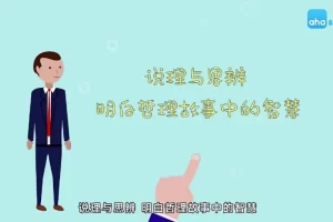 芝麻学社-说理与思辨-给孩子的思辨启蒙课