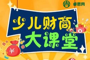 儿童财商培养《小学生漫画财商培养》全3册PDF电子书