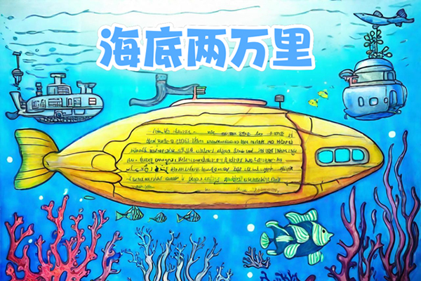 芝麻学社-ahashool思维导图阅读课-海底两万里阅读大闯关