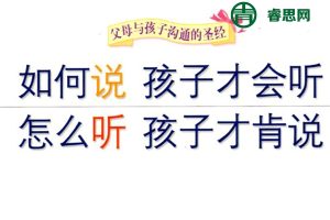 《如何说孩子才会听，怎么听孩子才肯说》亲子沟通秘笈47节音频课程