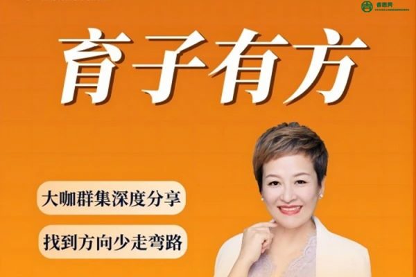 白瑞白大姐育子规划23节视频课程,系统提升家长育子能力