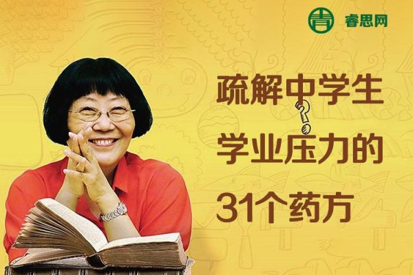 《陈默：疏解中学生学业压力的31个药方(2.0版)》32讲音频课程