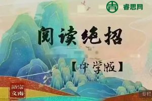 宗南语文-宗语高端课-2022初中语文阅读绝招50课