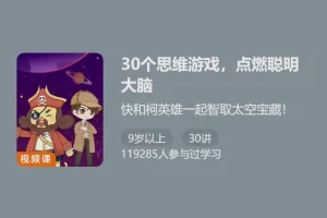 少年得到-30个思维游戏点燃聪明大脑-帮孩子强化思维举一反三