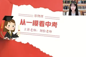 作业帮-2023中考物理密训班(刘怡、付雷、张子尧、何勇)