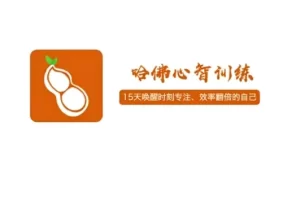 哈佛学霸的大脑开窍术《哈佛心智训练》15天唤醒时刻专注、效率翻倍的自己