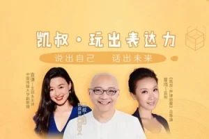 《玩出表达力》提升孩子表达能力