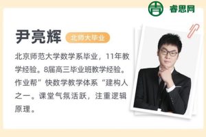 尹亮辉数学-2024届尹亮辉高考数学二轮复习A+班-2024年春季