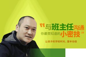 何捷老师写给家长的42堂沟通课