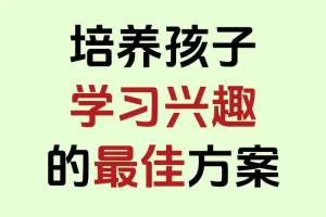《提升孩子学习兴趣的知识大全集》套装共27册PDF电子书