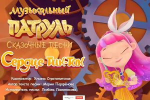 魔法冒险动画《美少女巡逻队Fantasy Patrol》第一季中文版全26集