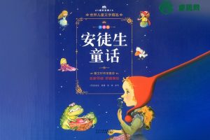 世界名著童话集《安徒生童话全集》全12册PDF电子书