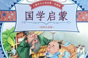 韩震《国学启蒙书系列》套装共11册PDF电子书