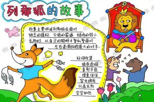 世界儿童文学名著《列那狐的故事》PDF电子书