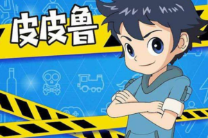 郑渊洁四大名传《皮皮鲁传+鲁西西传+舒克贝塔+大灰狼罗克传》PDF电子书