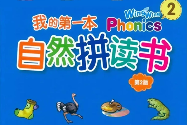 幼儿自然拼读动画课程1-5级共172集