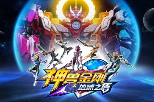 国产科幻冒险动画片《神兽金刚5之超能晶甲》全26集