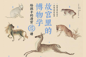 中华文化通识读本《故宫里的博物学》套装全3册PDF电子书