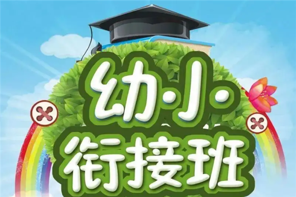 《我要上名小·幼小衔接》​拼音+数学+语言全套共8册PDF电子版