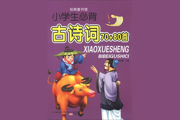 芝麻学社-ahashool75首小学生必背古诗