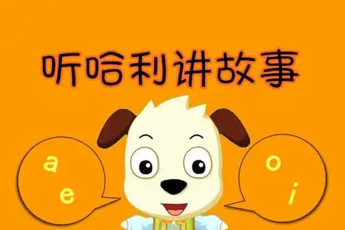 全能宝宝-哈利学前班之学汉字讲故事基础篇(60节)