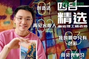 刘畅老师教画画七合一课程合集