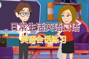 日常英语口语8000句(mp3音频+txt电子书)