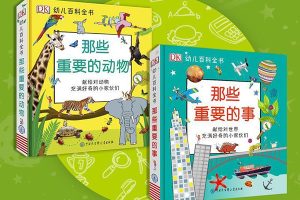 科普益智动画《DK幼儿百科全书-那些重要的事》中文版全47集