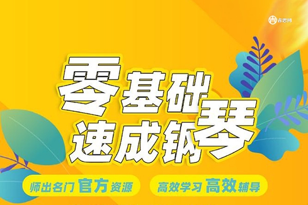 抖音门门老师零基础钢琴课程(从0基础到10级)