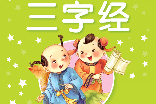 小灯塔学堂-讲给孩子的《三字经》