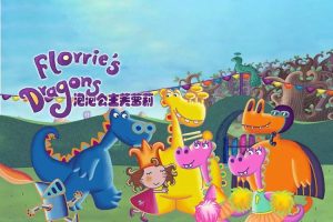 儿童英语启蒙动画片《泡泡公主芙萝莉》英文版全52集