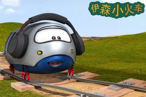 幼儿英语启蒙益智动画《伊森小火车》第一季英文版共26集