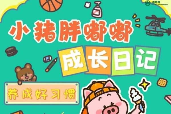 幼儿启蒙睡前故事《小猪胖嘟嘟成长日记》合集130集mp3音频