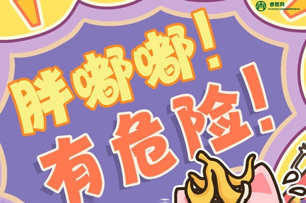 胖嘟嘟有危险|小猪胖嘟嘟成长日记-趣味安全篇