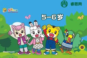 巧虎儿童启蒙早教全集系列：巧虎乐智小天地学习版(5-6岁)