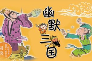 《周锐幽默三国精选》套装共4本PDF电子书