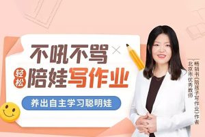 杨杰-高效作业攻略全32讲音频课程