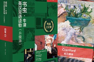 《书虫·牛津英汉双语读物》全套7级共137册（mp3音频+PDF电子书）