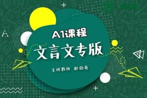 【豆伴匠A系列】文言文专项A1课程-文言文、古诗词、翻译、鉴赏四大板块全覆盖(适合小学3-6年级)