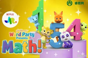 幼儿0基础英语启蒙动画片《文字派对Word Party》英文版第1-4季全50集