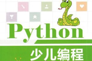 青少年零基础编程入门《》
