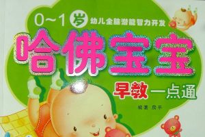 《哈佛宝宝通识大全》全100集音频科普故事