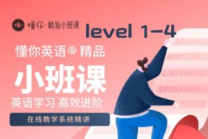 【英语流利说】懂你英语level1~4语法知识专项课合集48节