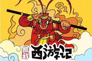 儿童经典有声故事《K叔西游记》第1-5季合集