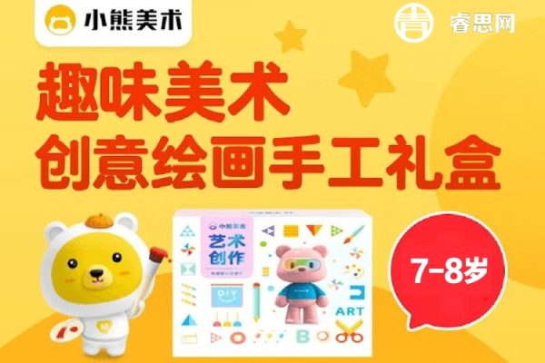 2023新版小熊美术少儿童启蒙创意S3进阶版(7-8岁)