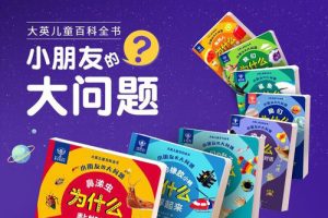 儿童哲学科普知识《儿童哲学启蒙：小朋友的大问题》全50集m4a音频